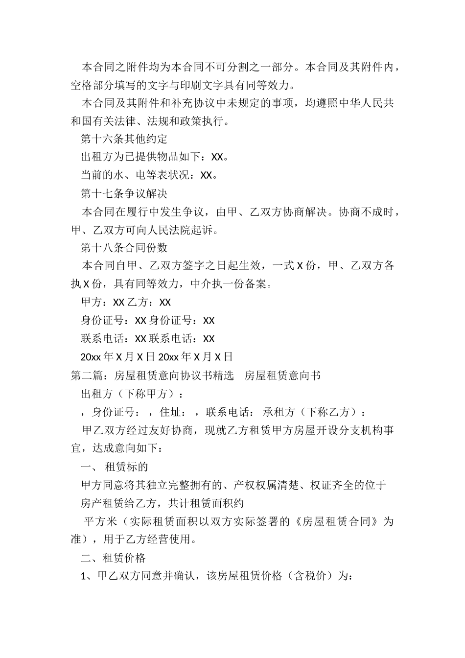 个人房屋租赁合同(五篇)-协议书-_第3页