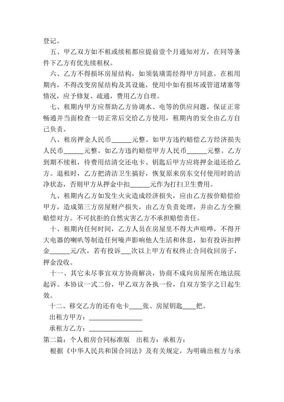 个人房屋租赁合同(六篇)-租赁合同-_第2页