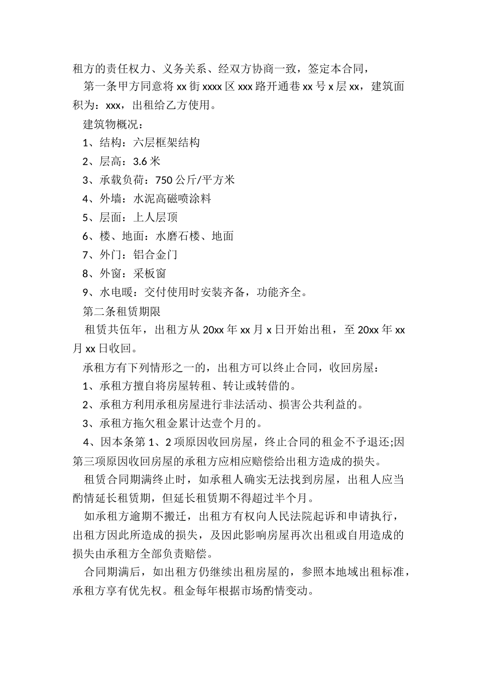 个人房屋租赁合同(六篇)-租赁合同-_第3页
