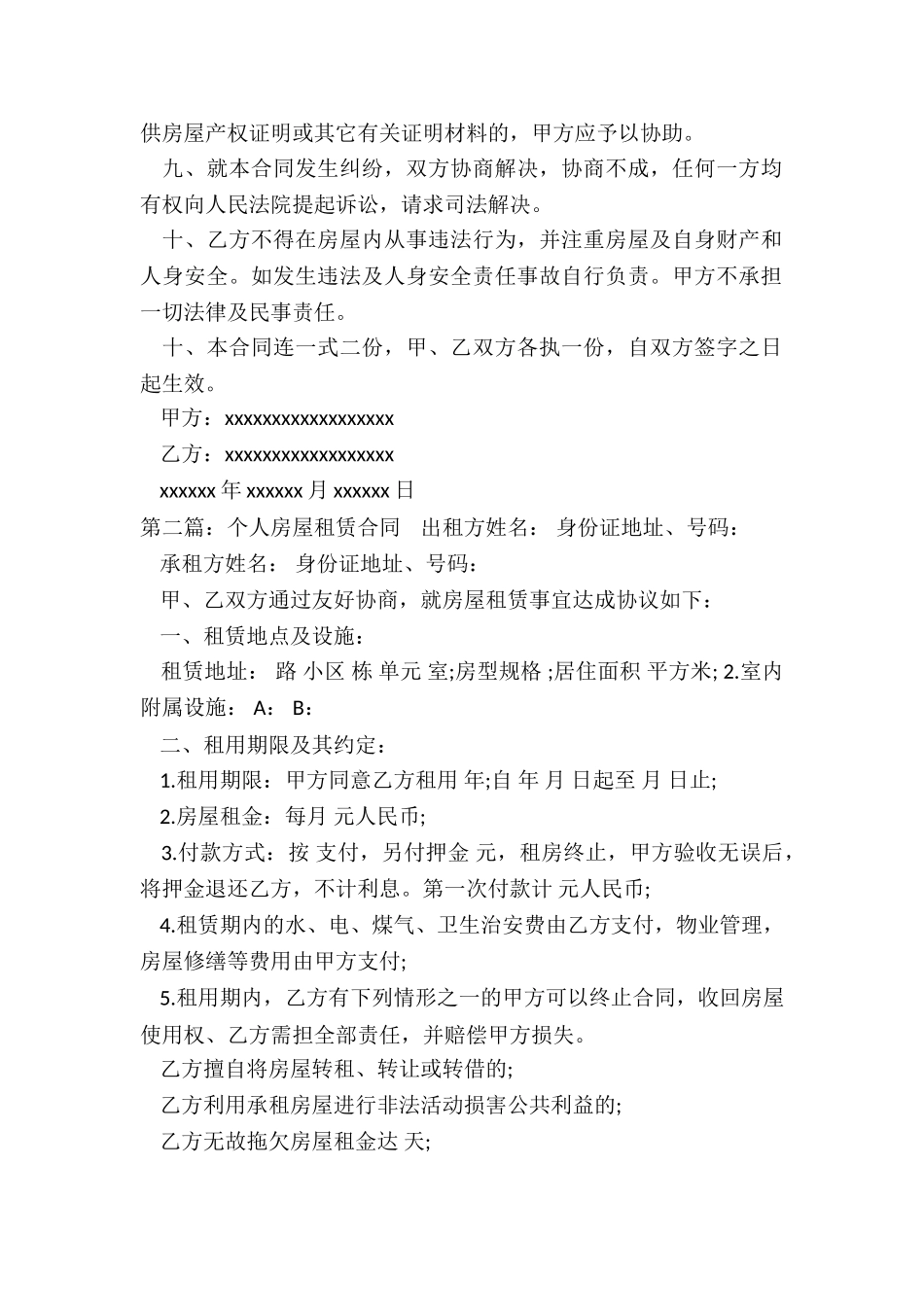 个人房屋租赁合同(六篇)-租房合同-_第2页