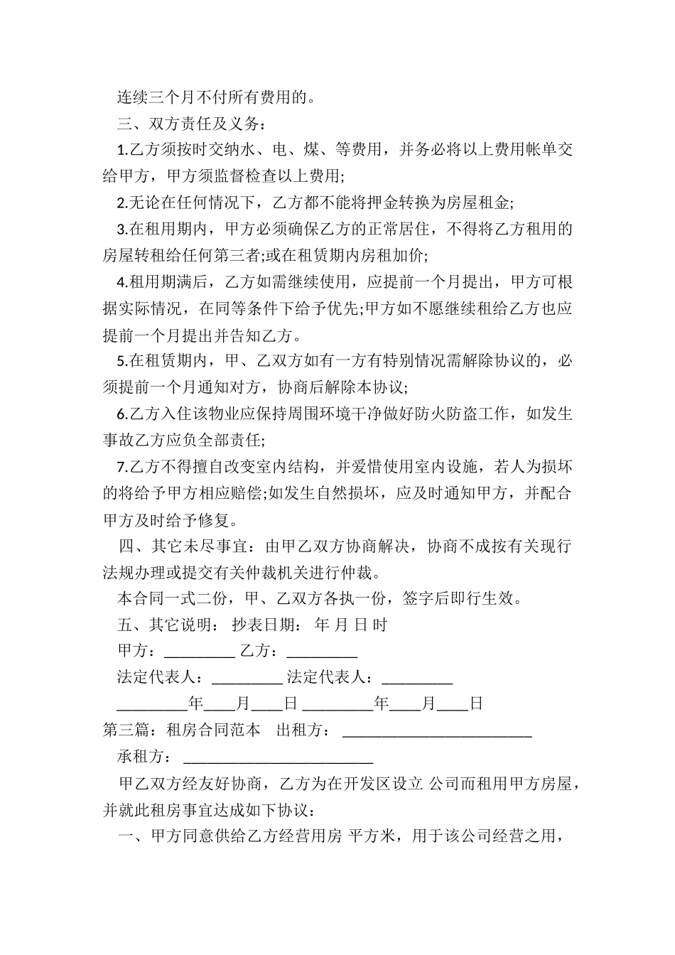个人房屋租赁合同(六篇)-租房合同-_第3页