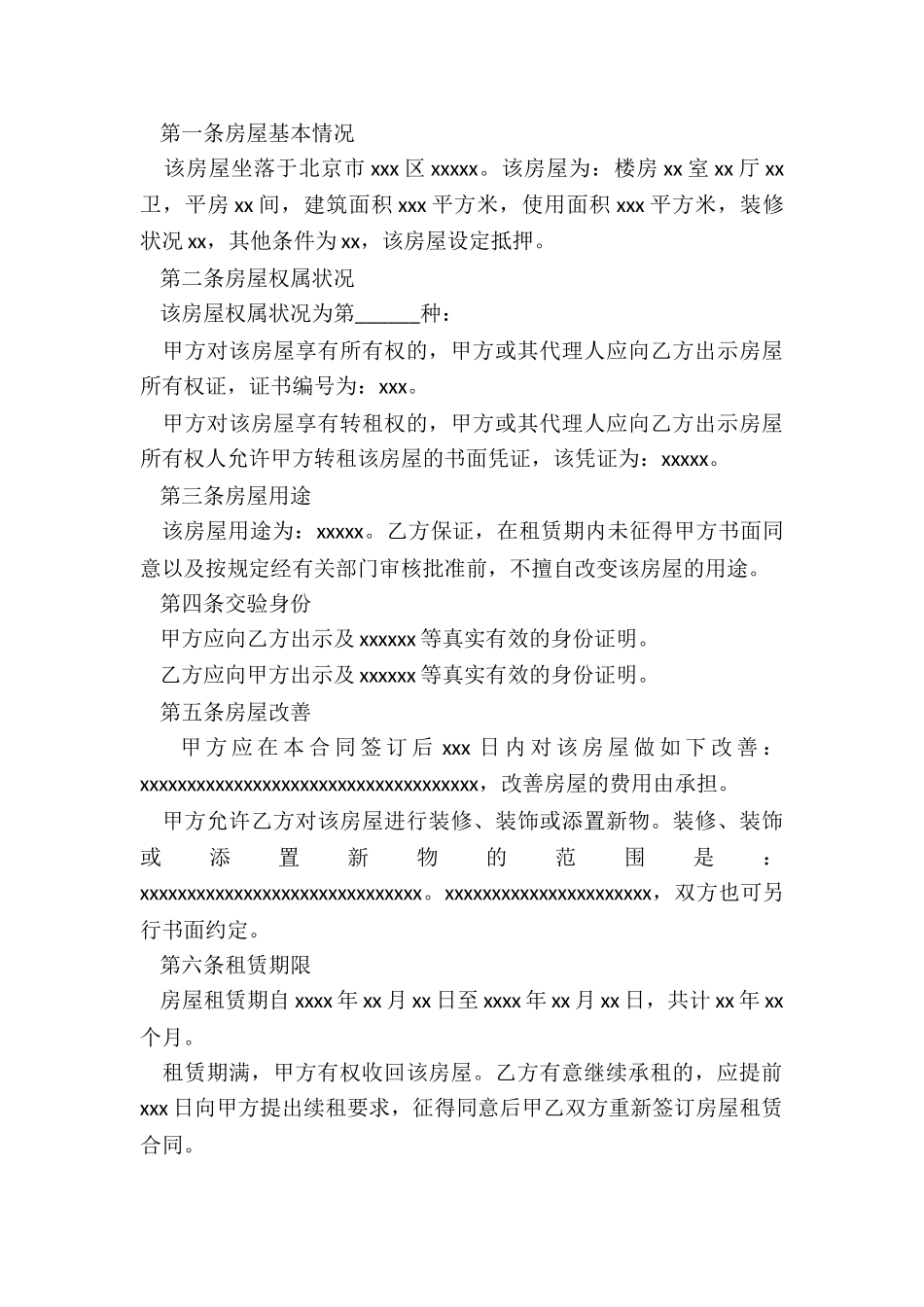 个人房屋租赁合同(合集)-租赁合同-_第3页