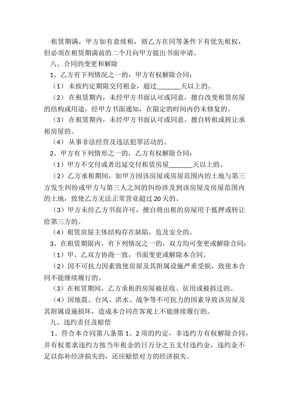 个人房屋租赁合同(推荐3篇)-租赁合同-_第3页