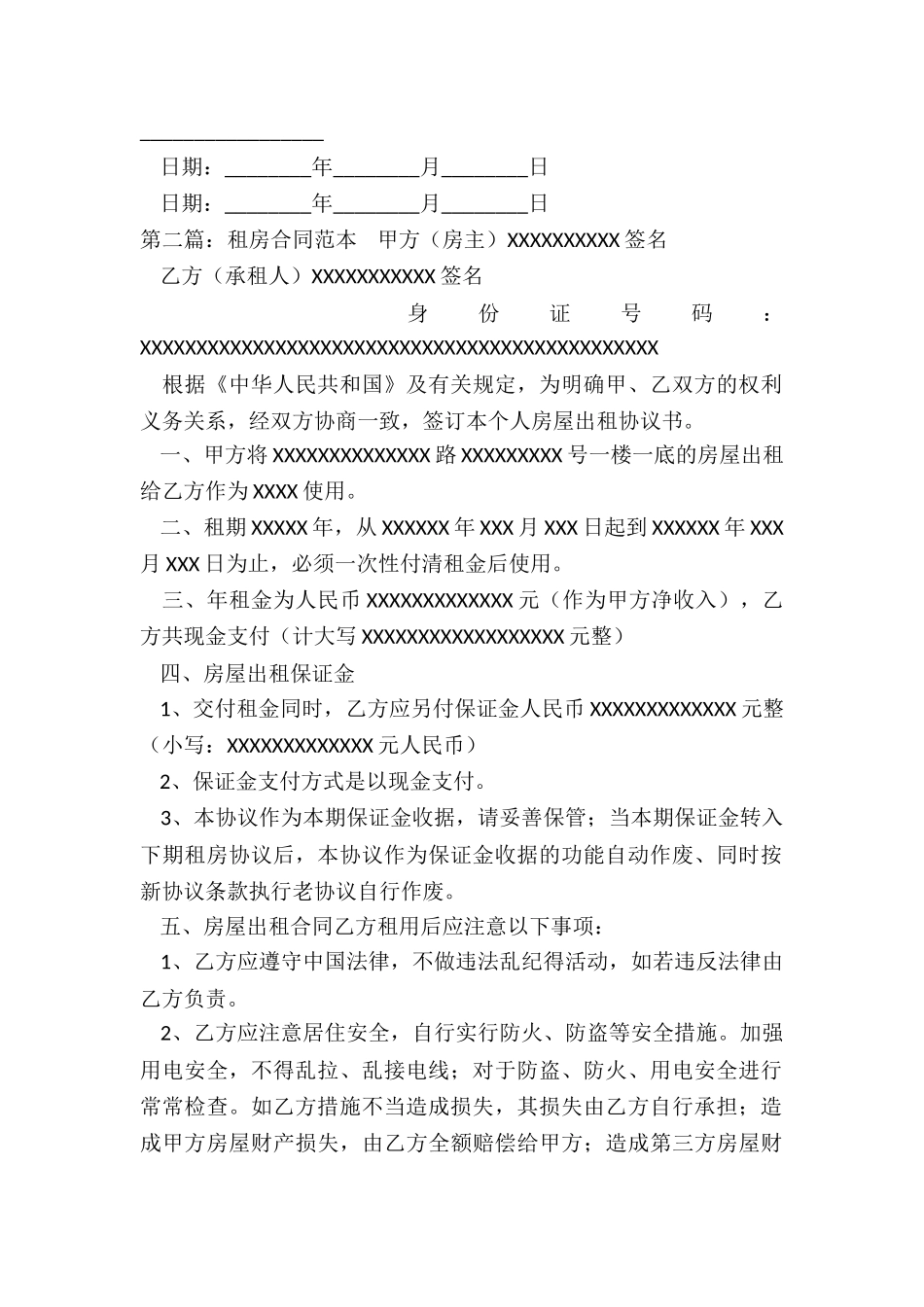 个人房屋租赁合同(优秀五篇)-租房合同-_第2页