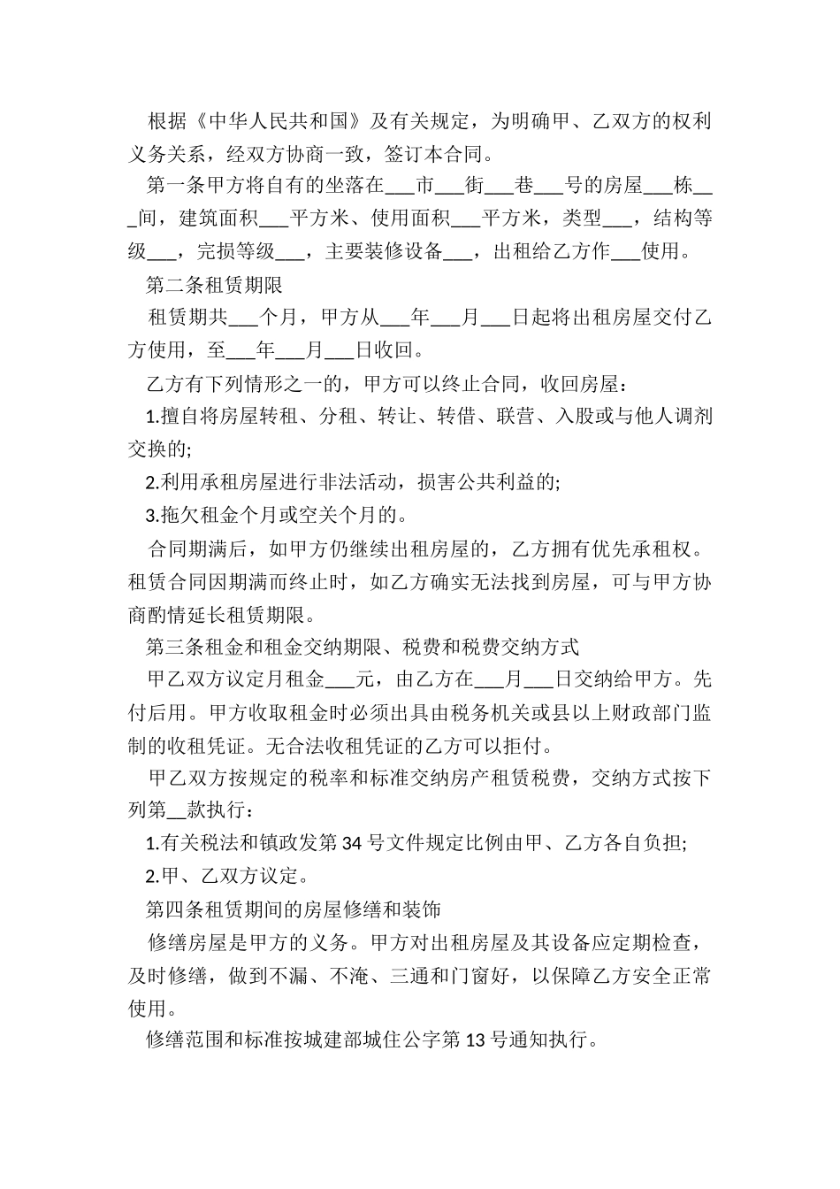 个人房屋租赁合同-租房合同-_第3页