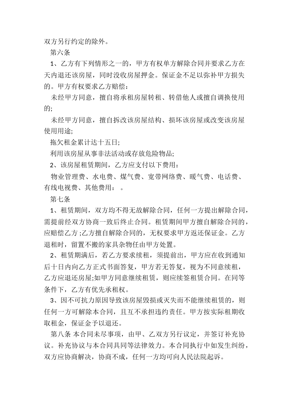 个人房屋租赁合同-协议书-_第2页