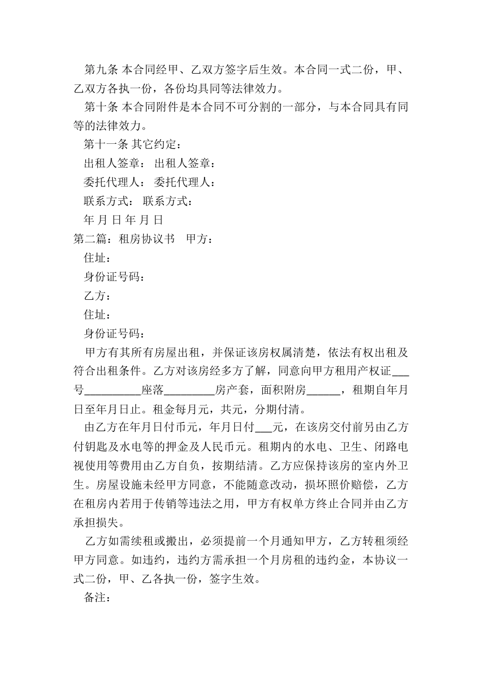 个人房屋租赁合同-协议书-_第3页