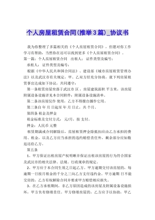 个人房屋租赁合同-协议书-