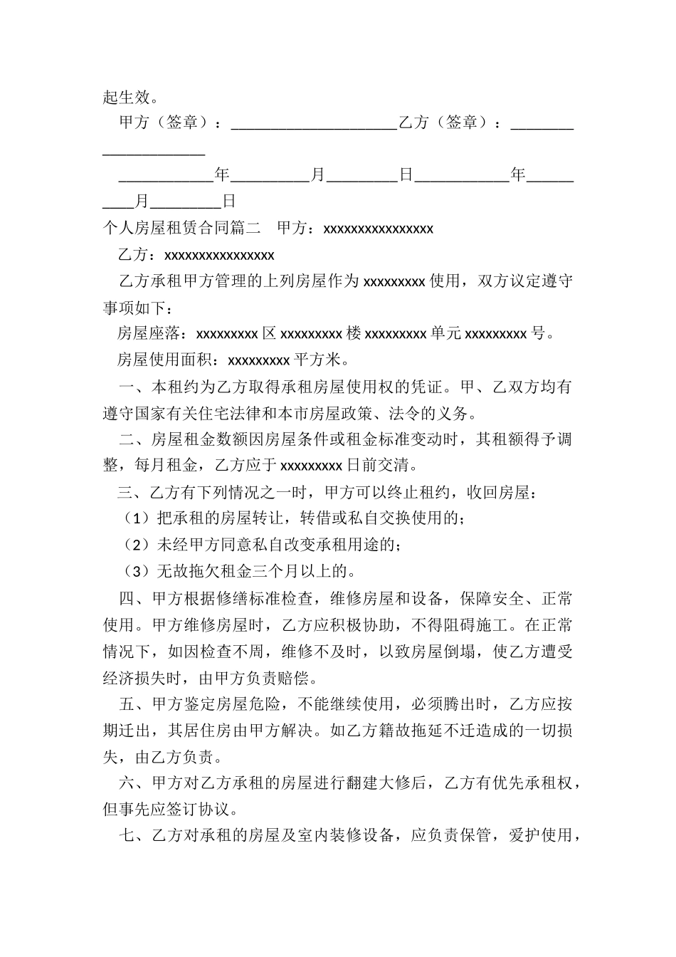 个人房屋租赁合同_第2页