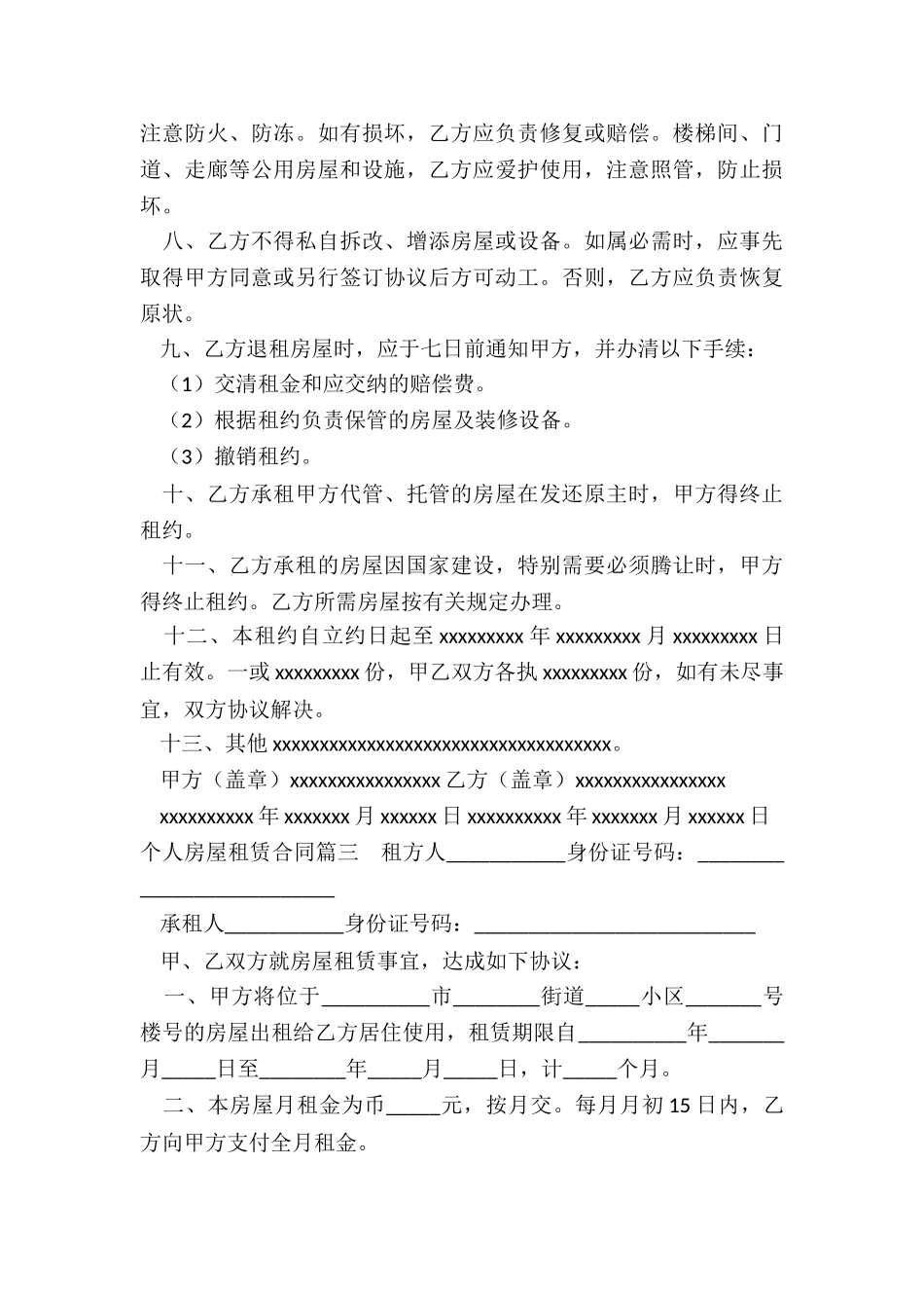 个人房屋租赁合同_第3页