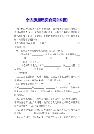 个人房屋租赁合同