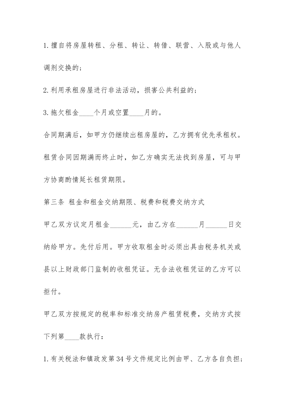 个人房屋租赁合同-_第2页