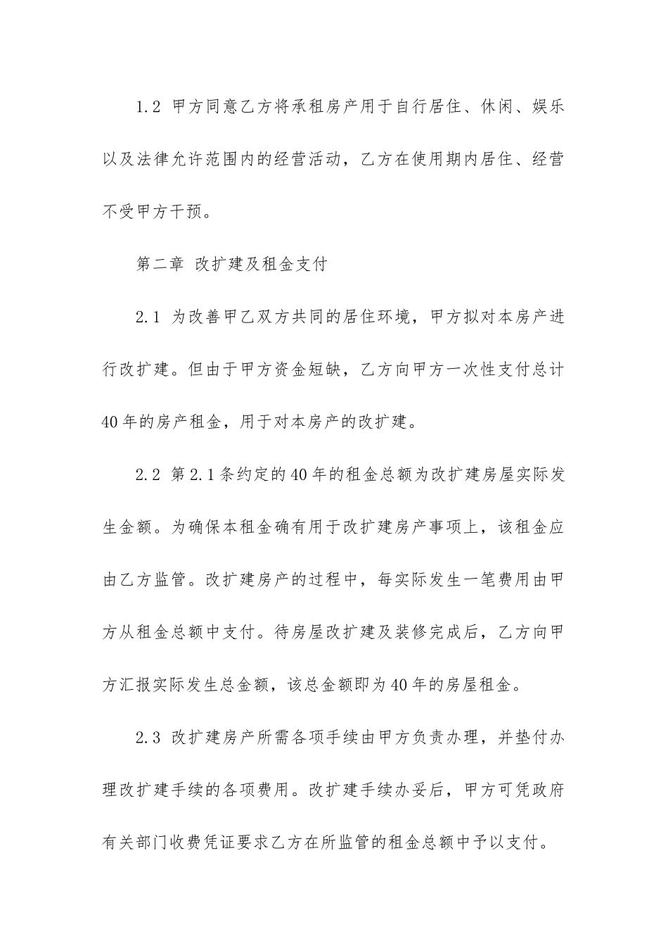 个人房屋租赁合同10篇_第2页