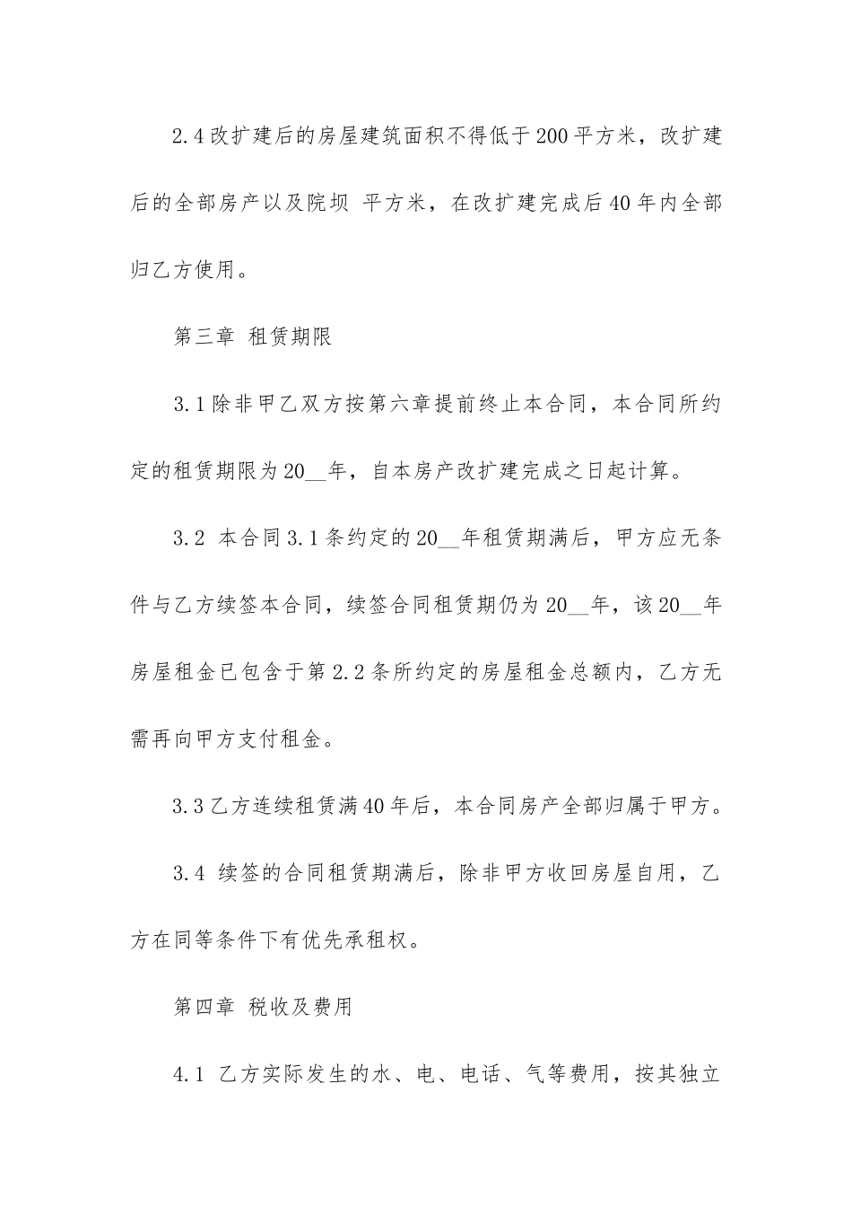 个人房屋租赁合同10篇_第3页