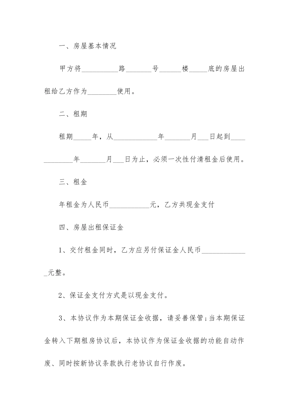 个人房屋租赁合同11篇-精选个人房屋租赁合同_第2页