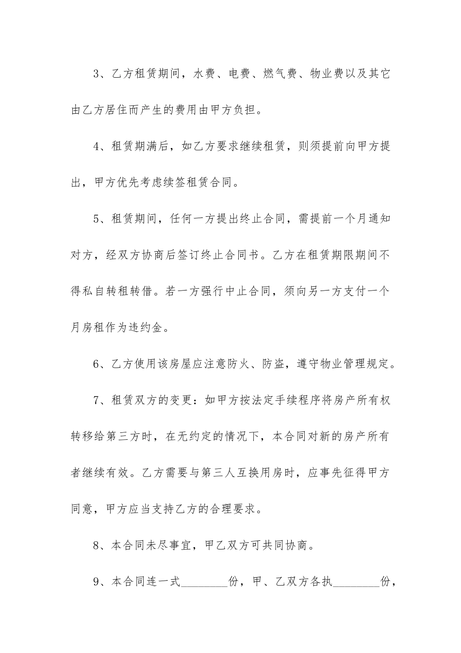 个人房屋租赁合同-12篇_第2页