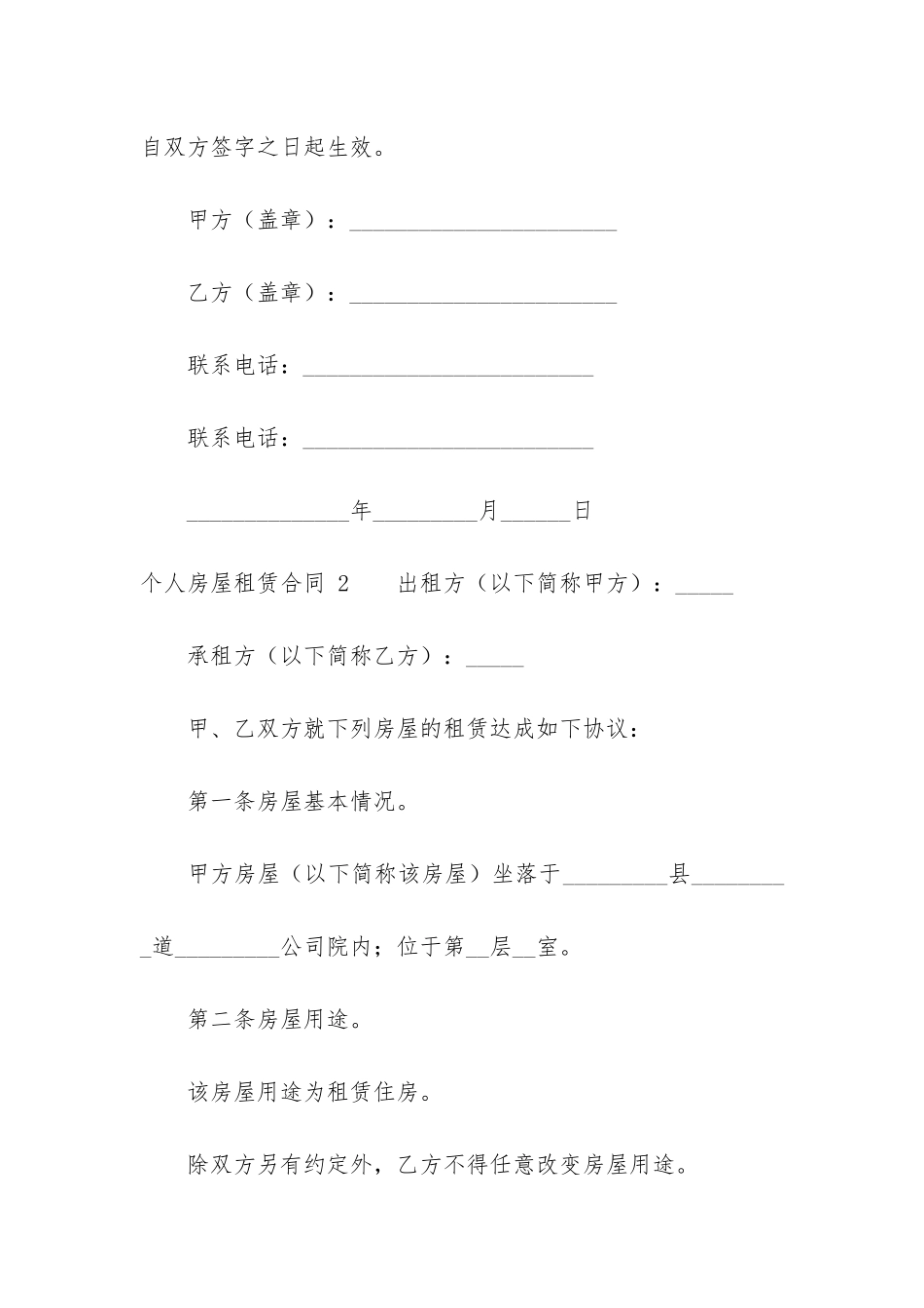 个人房屋租赁合同-12篇_第3页