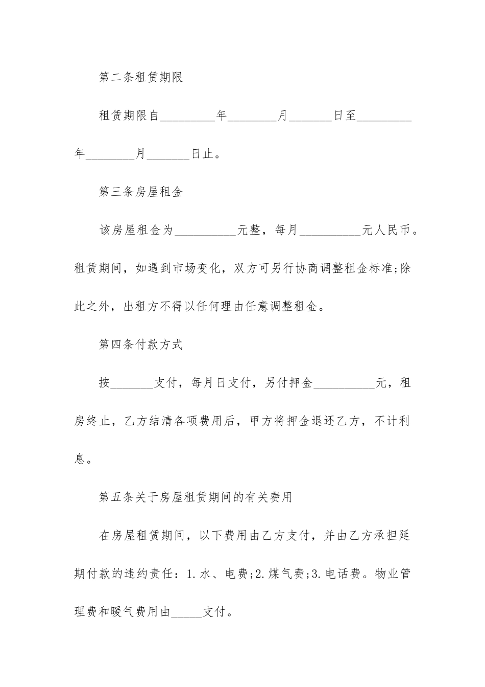 个人房屋租赁合同2024收藏14篇_第2页