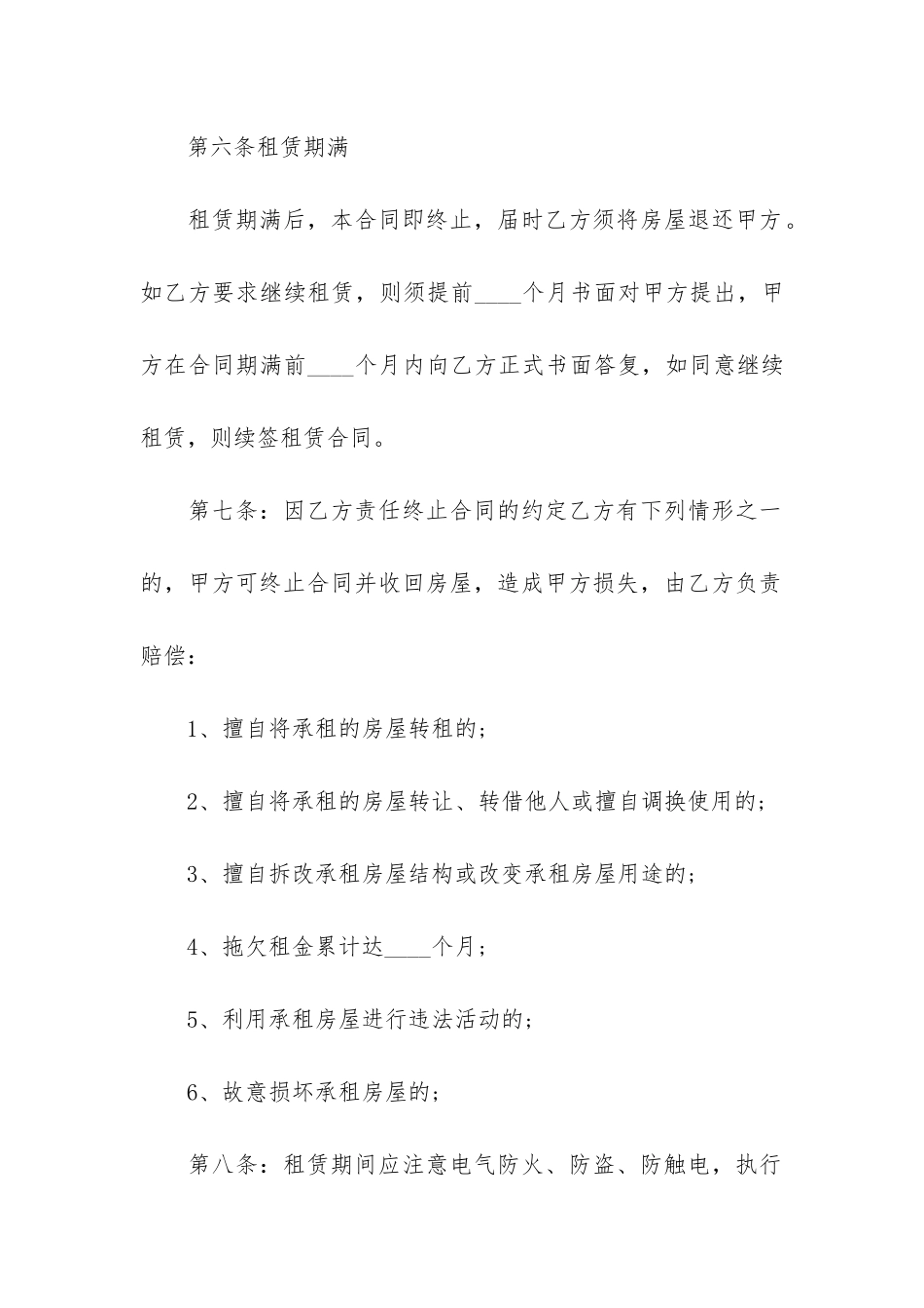 个人房屋租赁合同2024收藏14篇_第3页