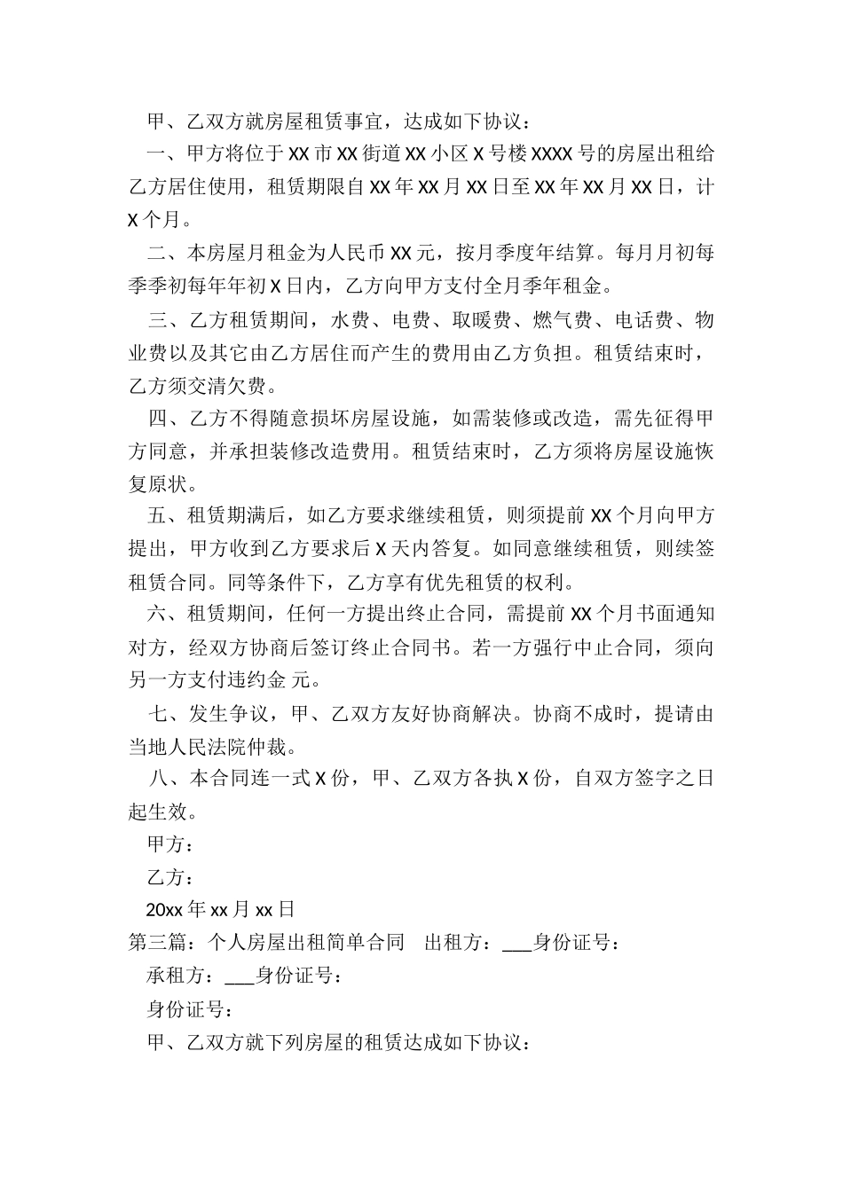 个人房屋租赁合同-租赁合同-_第3页