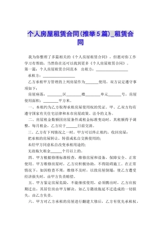 个人房屋租赁合同-租赁合同-