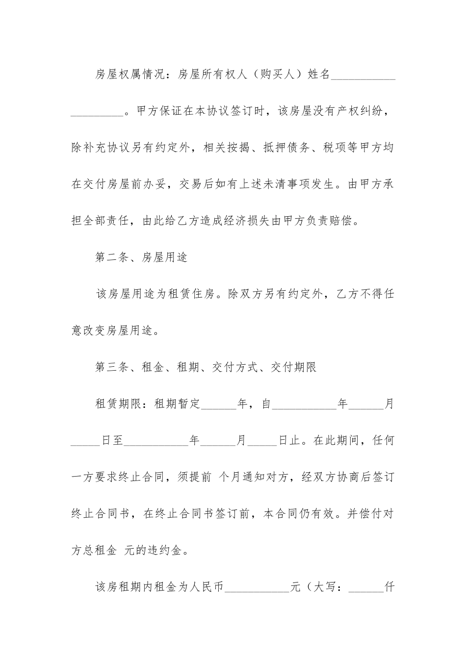个人房屋租赁合同6篇_第2页