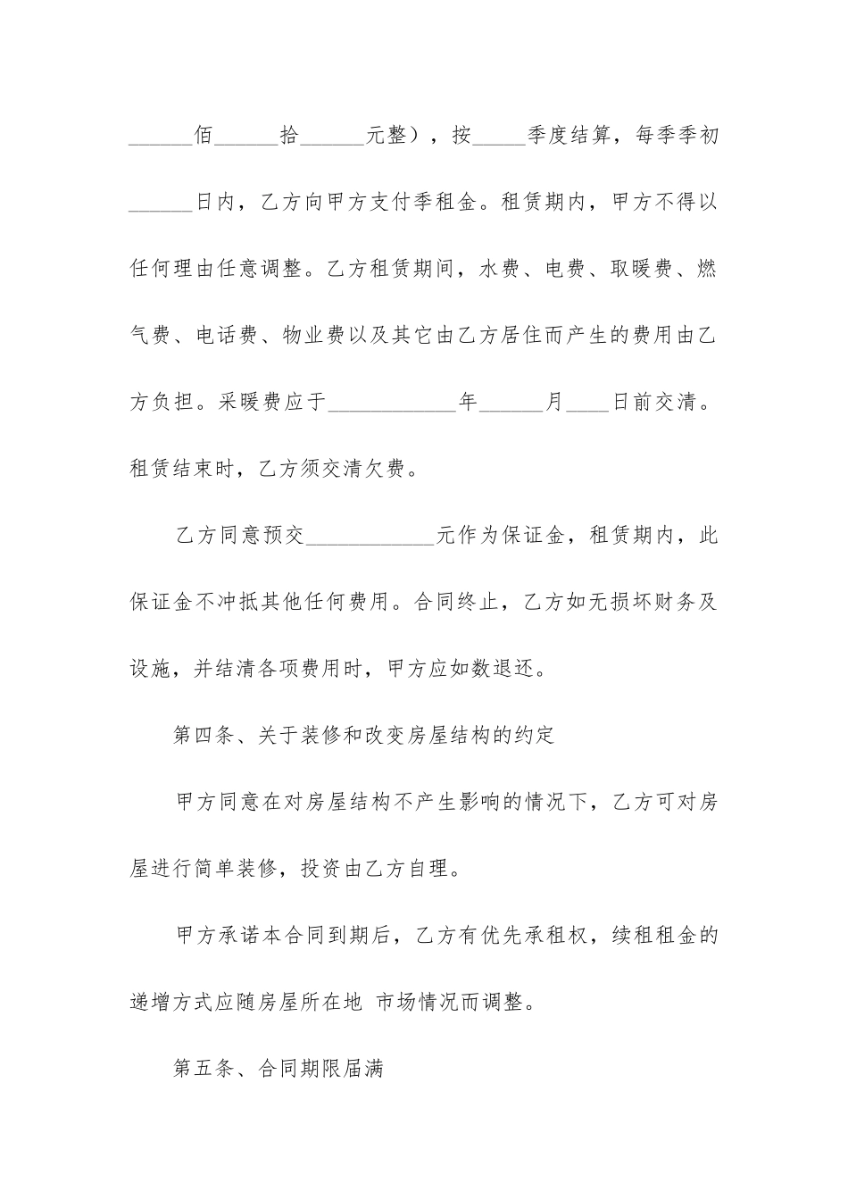 个人房屋租赁合同6篇_第3页
