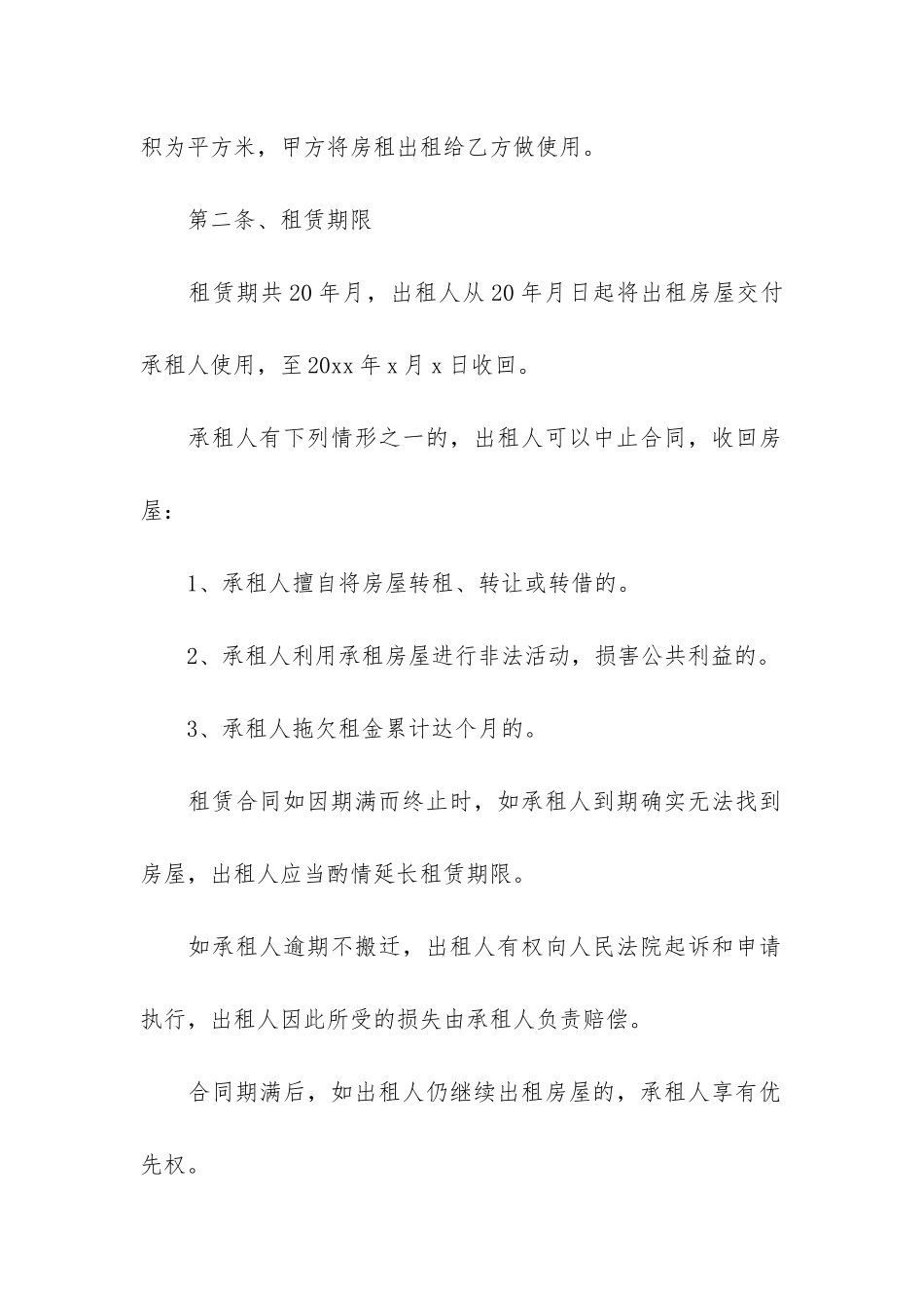 个人房屋租赁合同11篇_第2页