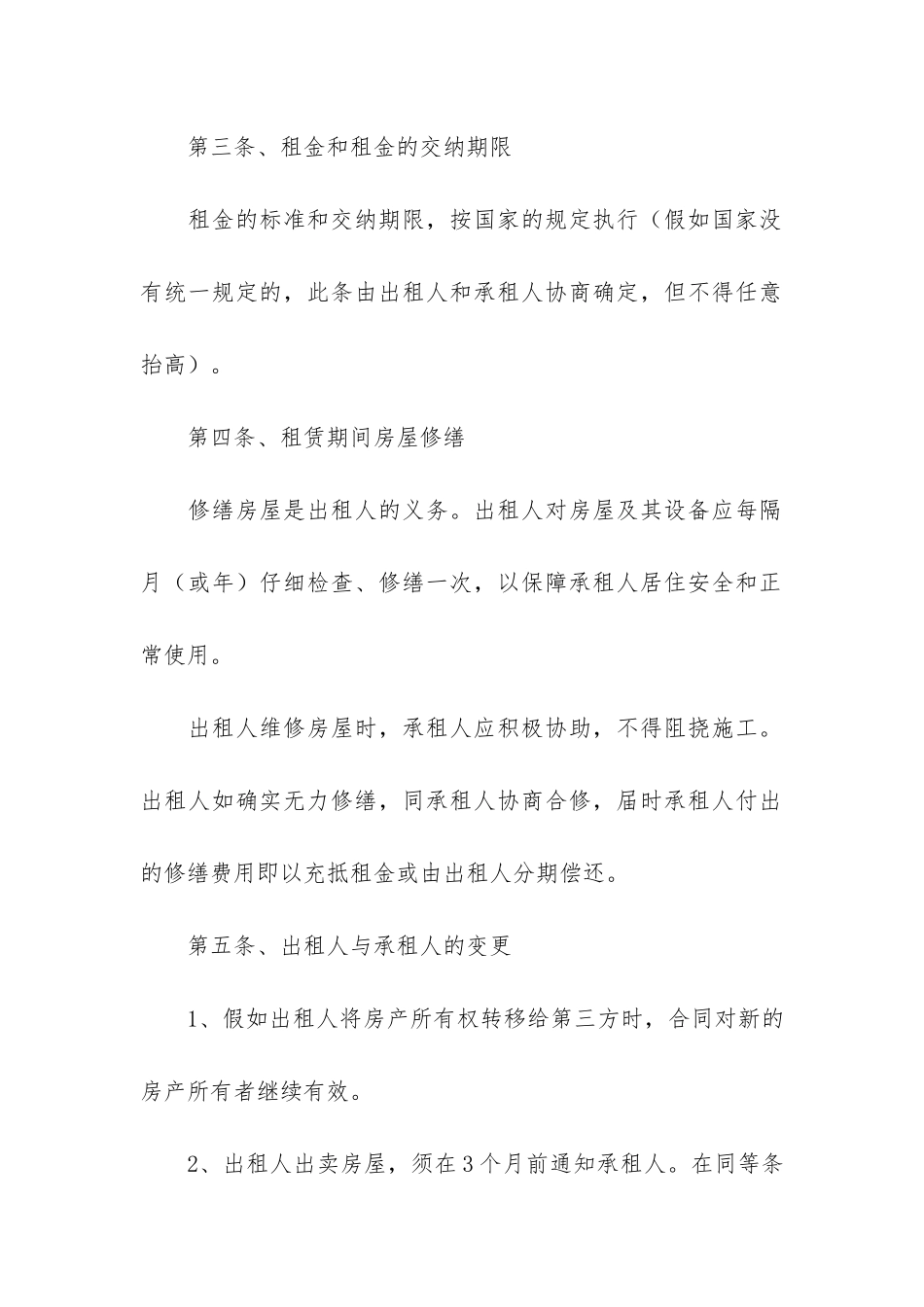 个人房屋租赁合同11篇_第3页