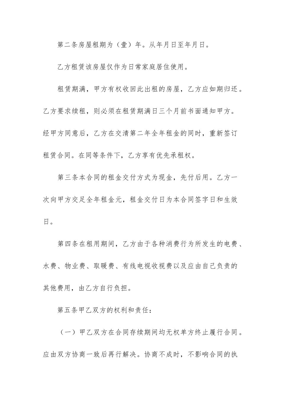 个人房屋租赁合同5篇_第2页