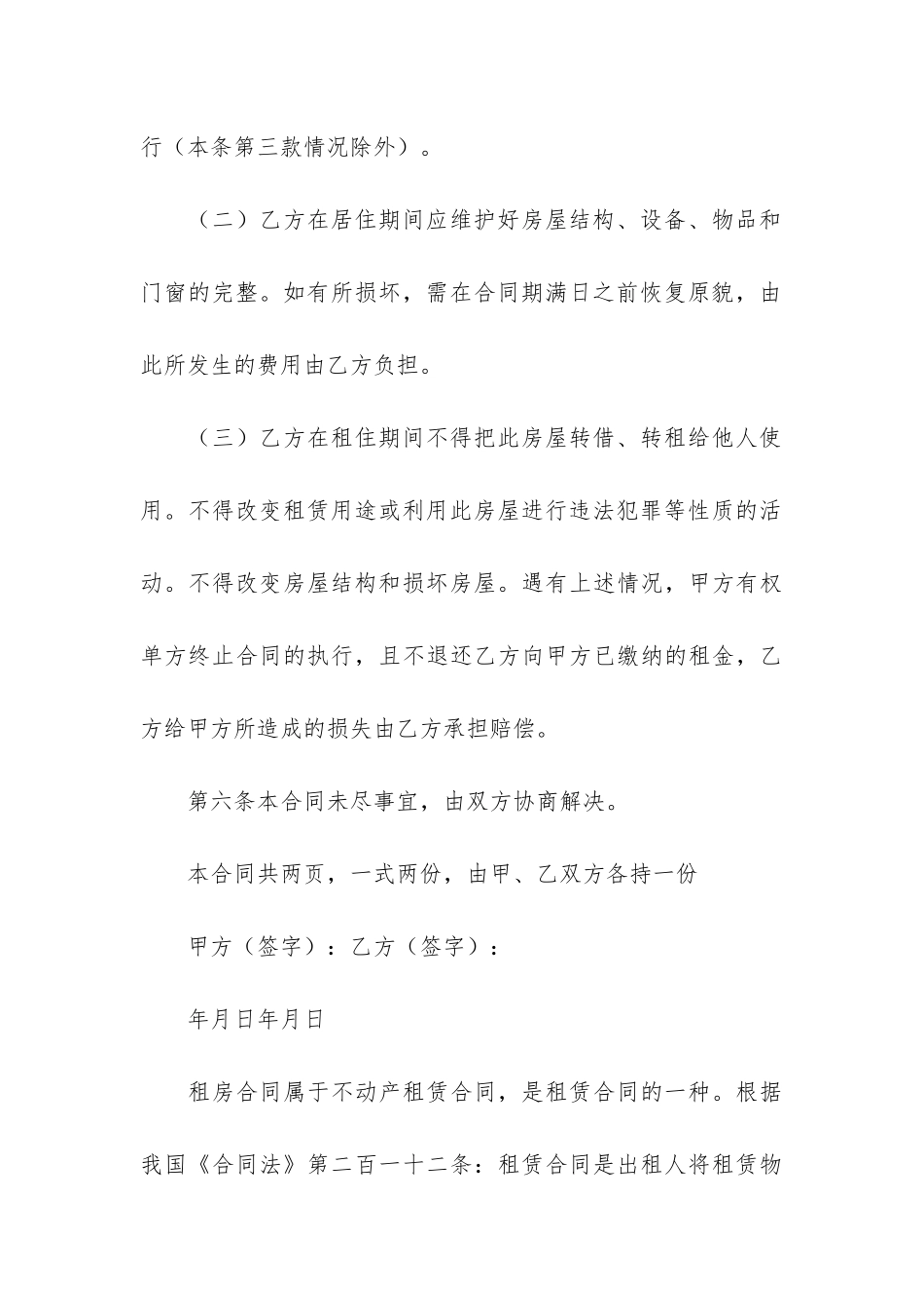 个人房屋租赁合同5篇_第3页