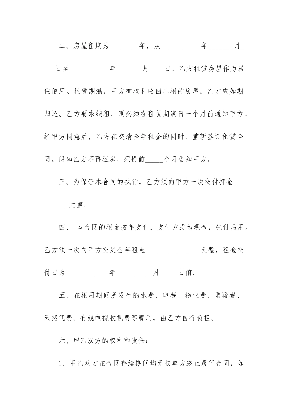 个人房屋租赁合同6篇(精选个人房屋租赁合同)_第2页