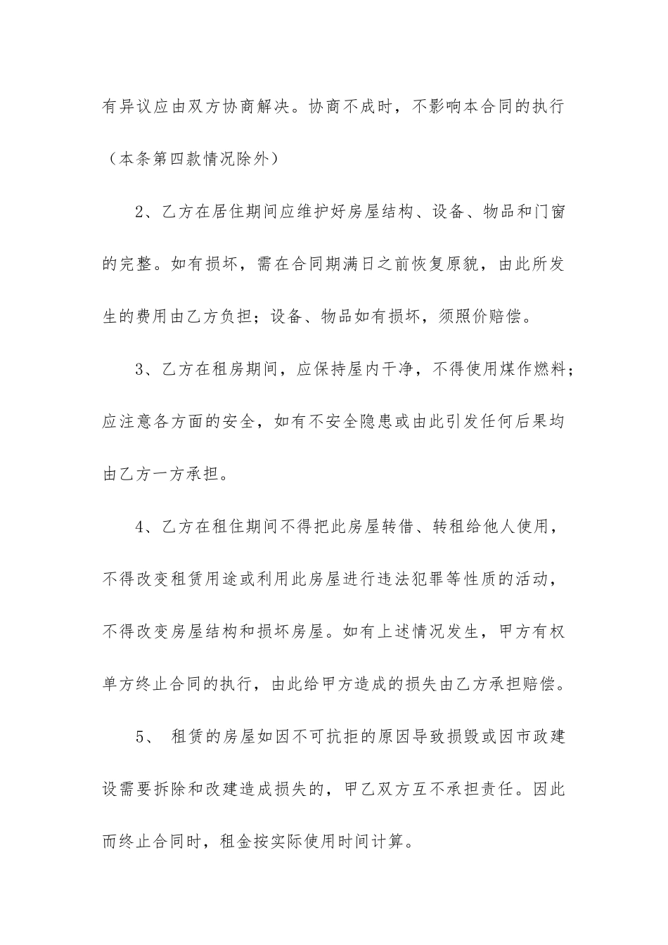 个人房屋租赁合同6篇(精选个人房屋租赁合同)_第3页