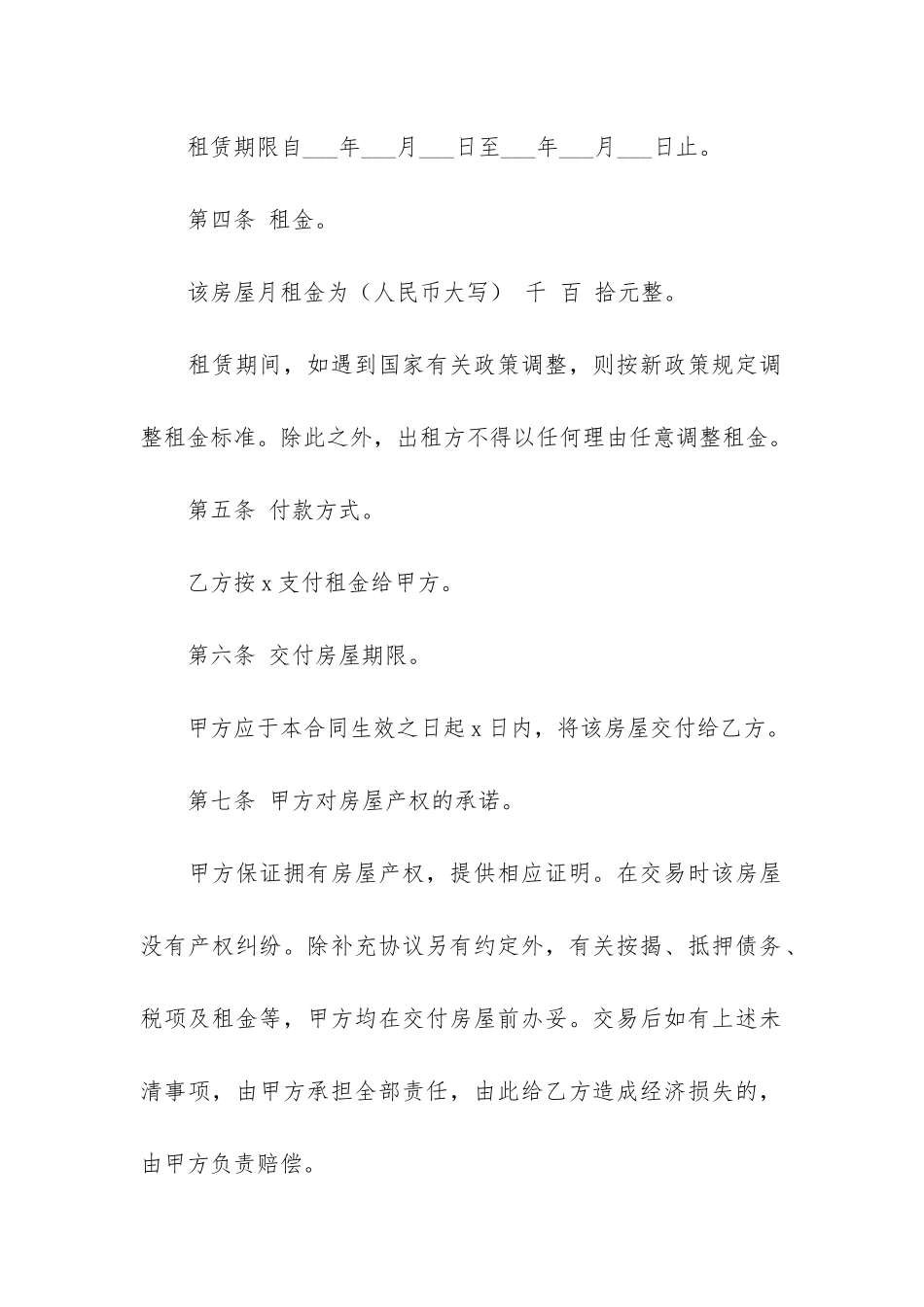 个人房屋租赁合同3篇-房屋租赁合同范本百科_第2页