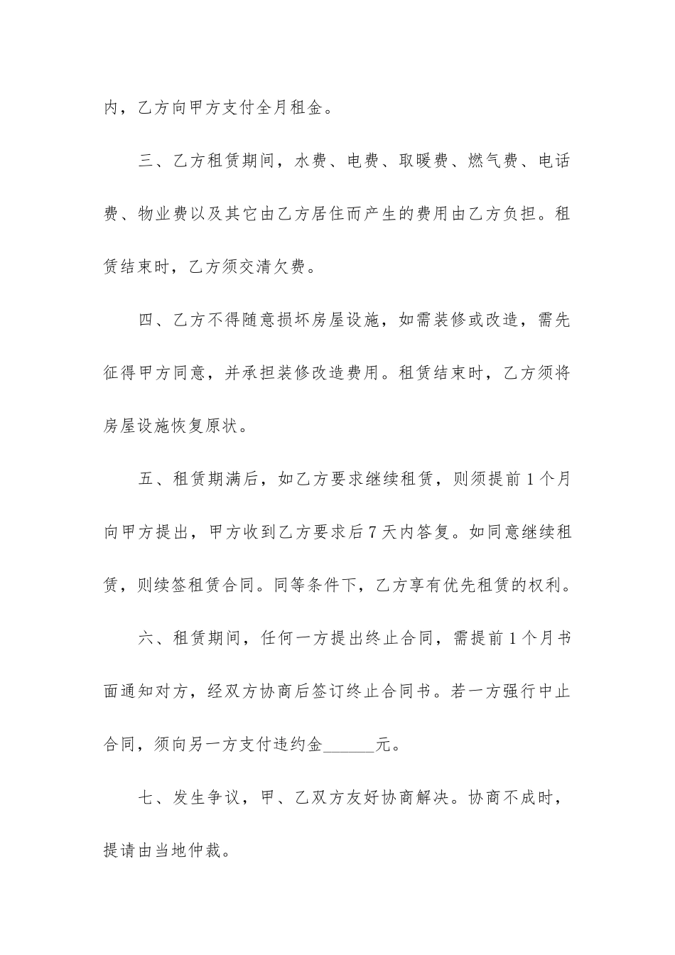 个人房屋租赁合同7篇_第2页