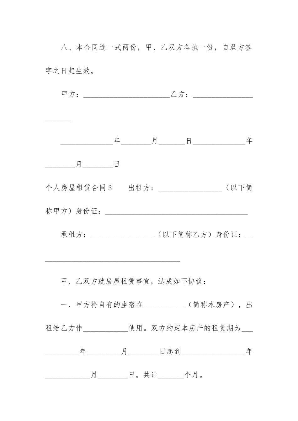 个人房屋租赁合同7篇_第3页