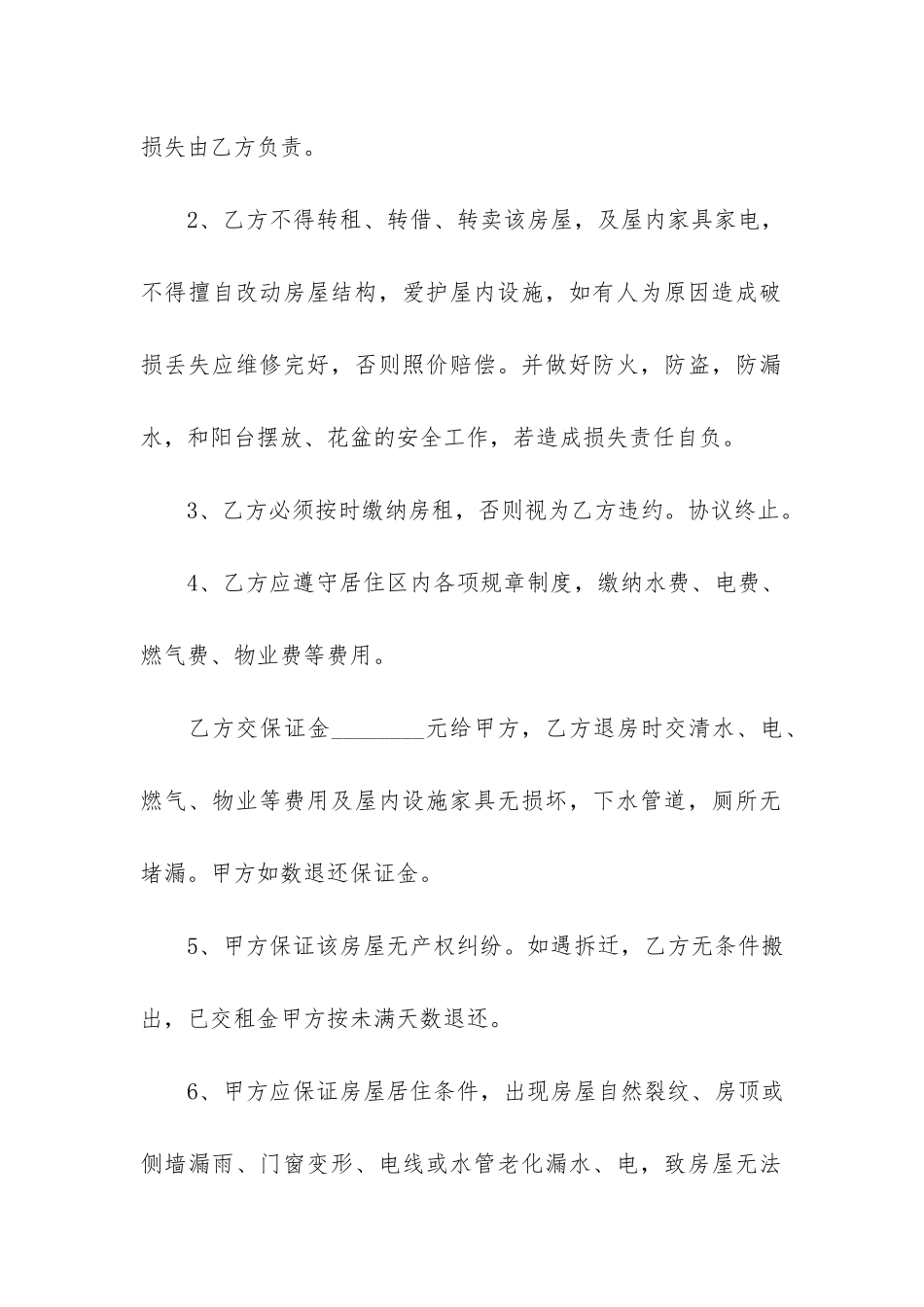 个人房屋租赁合同4篇-房屋租赁合同范本百科_第2页