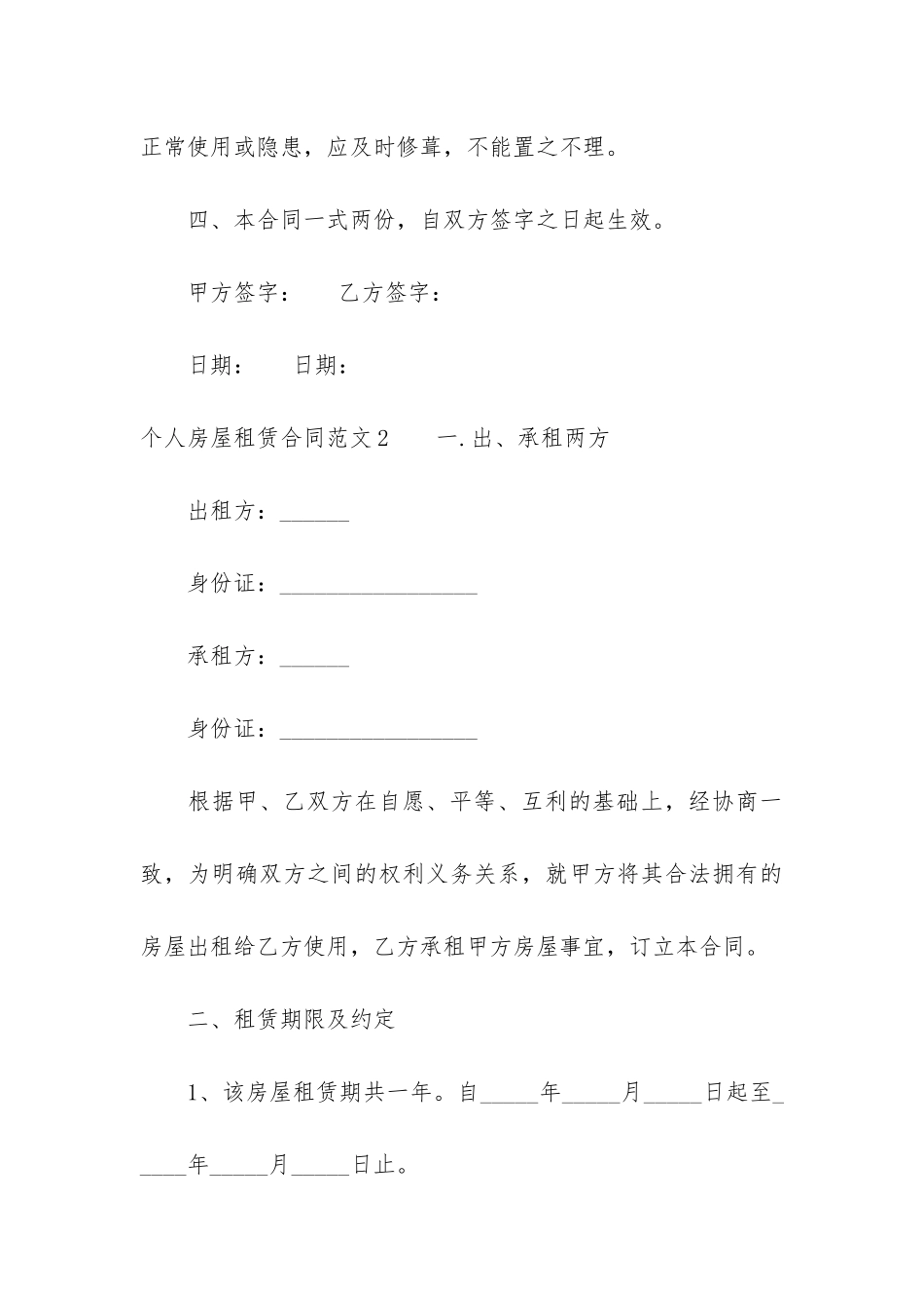 个人房屋租赁合同4篇-房屋租赁合同范本百科_第3页