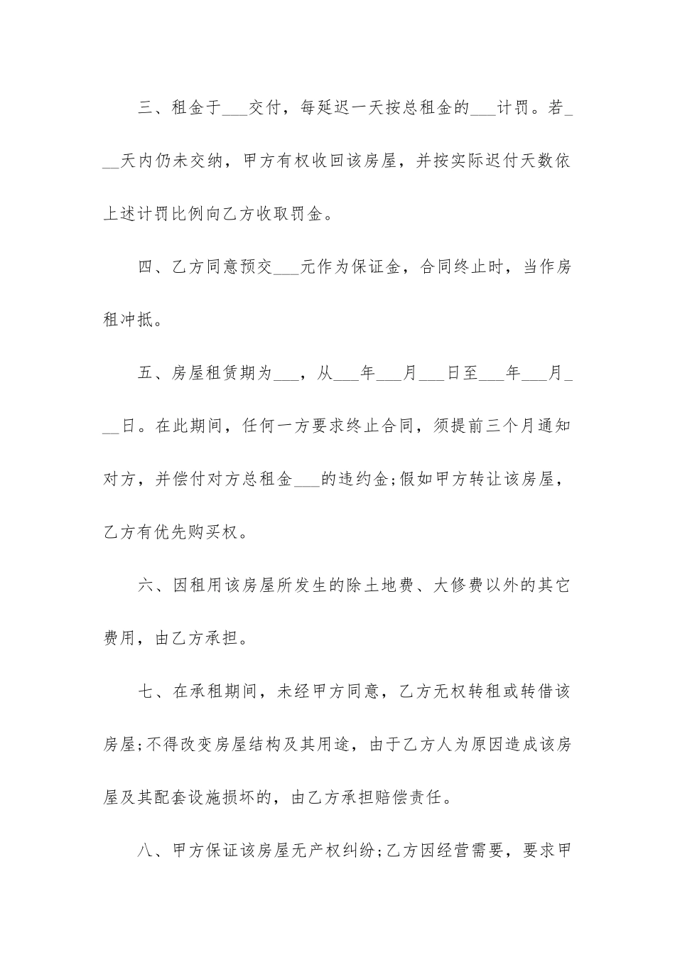 个人房屋租赁合同万能模板2024-正规租房合同范本2024-版_第2页