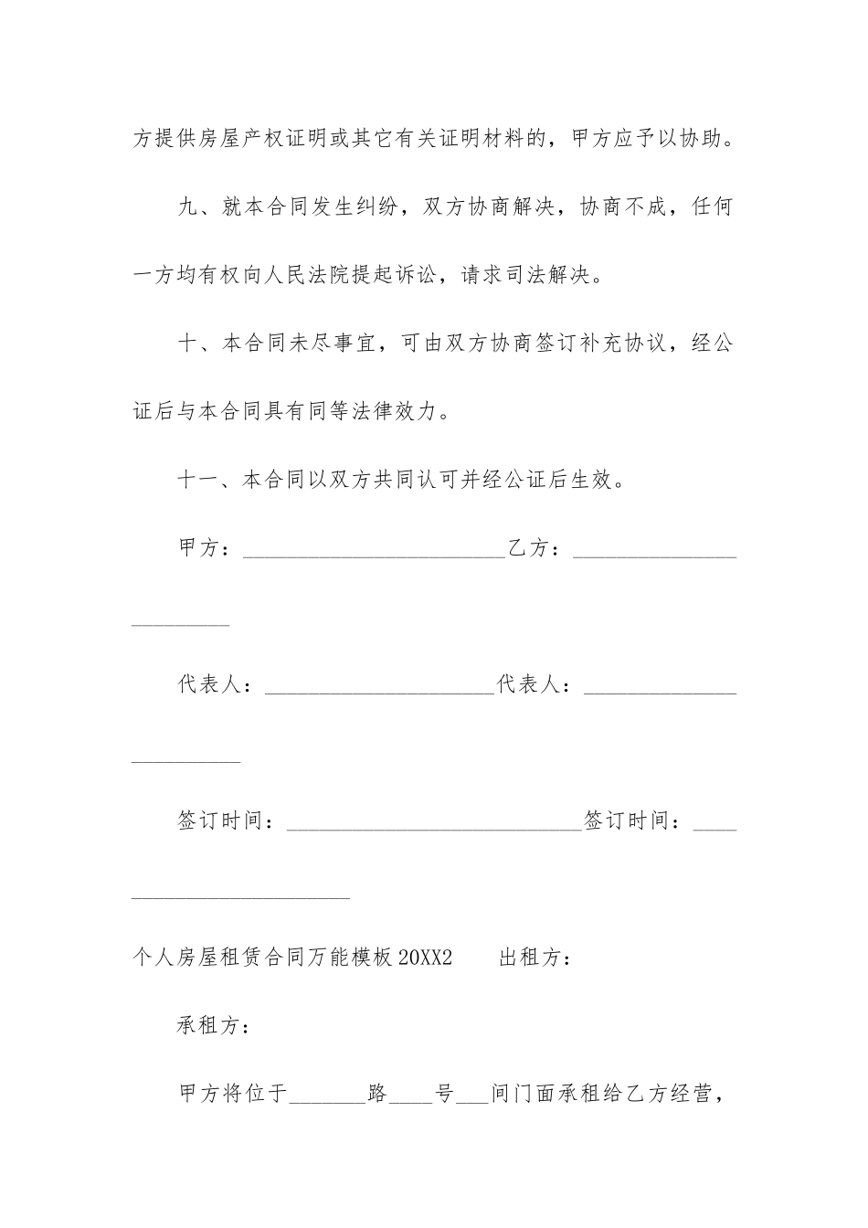 个人房屋租赁合同万能模板2024-正规租房合同范本2024-版_第3页