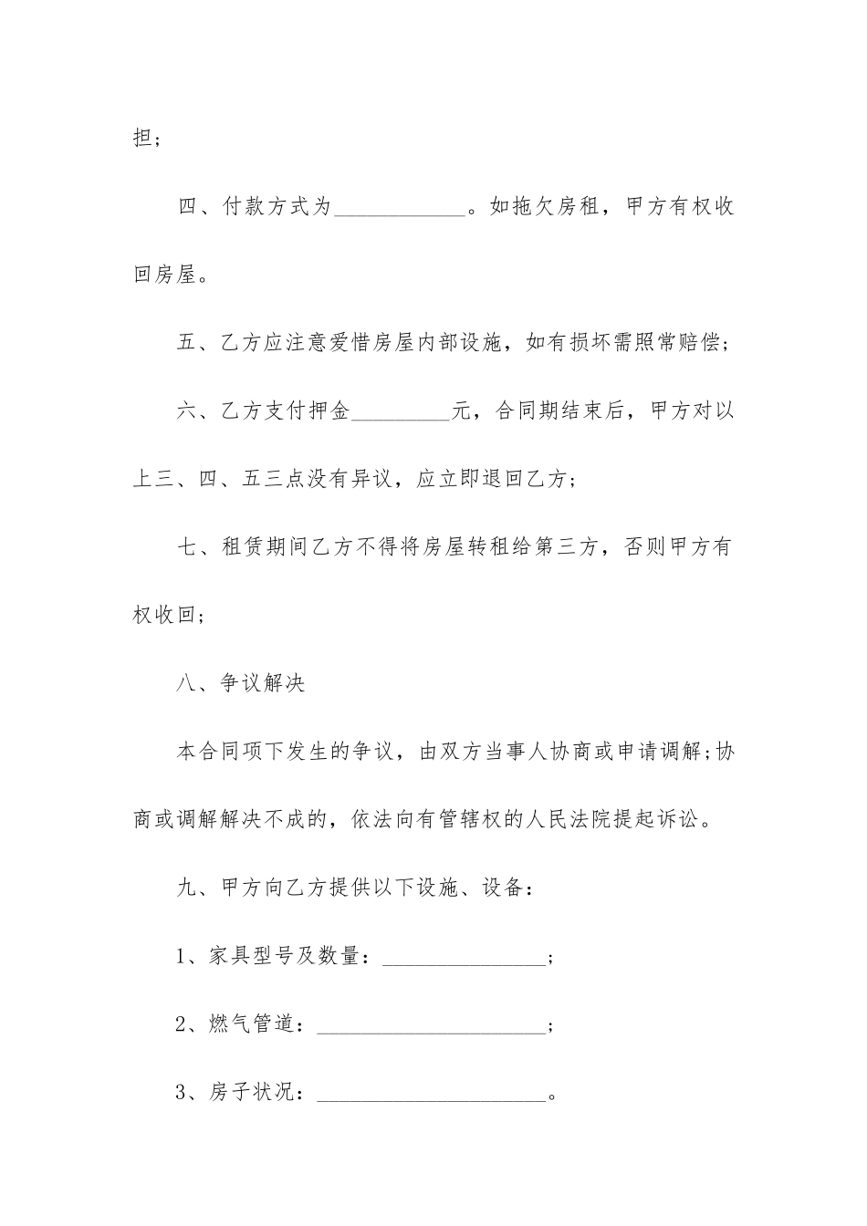 个人房屋租赁合同3篇-精选个人房屋租赁合同_第2页