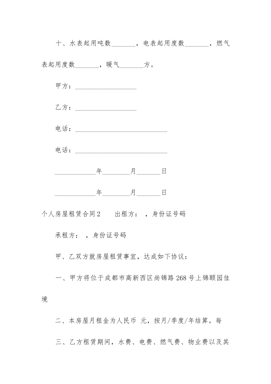 个人房屋租赁合同3篇-精选个人房屋租赁合同_第3页