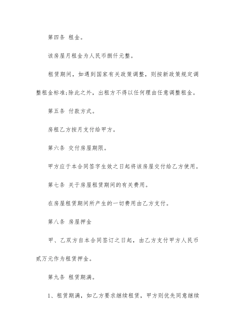 个人房屋租赁合同3篇_第2页