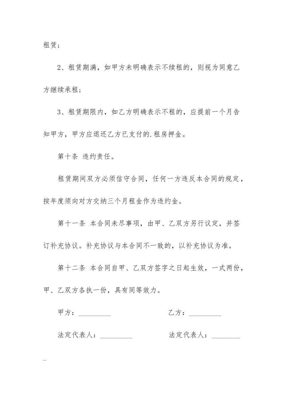 个人房屋租赁合同3篇_第3页