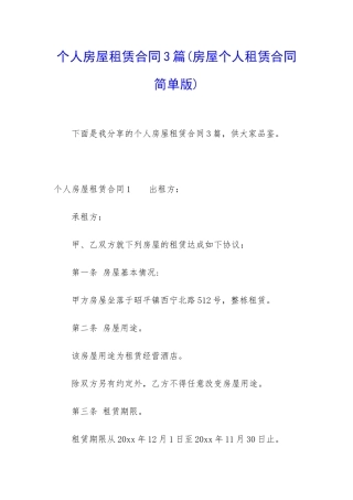个人房屋租赁合同3篇