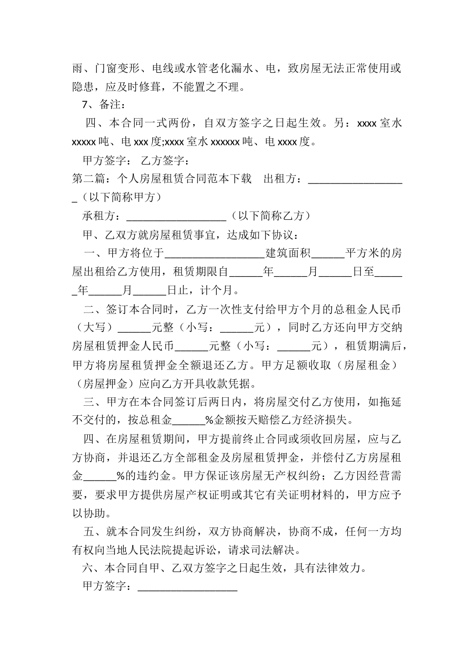 个人房屋租赁合同下载(合集)-租赁合同-_第2页