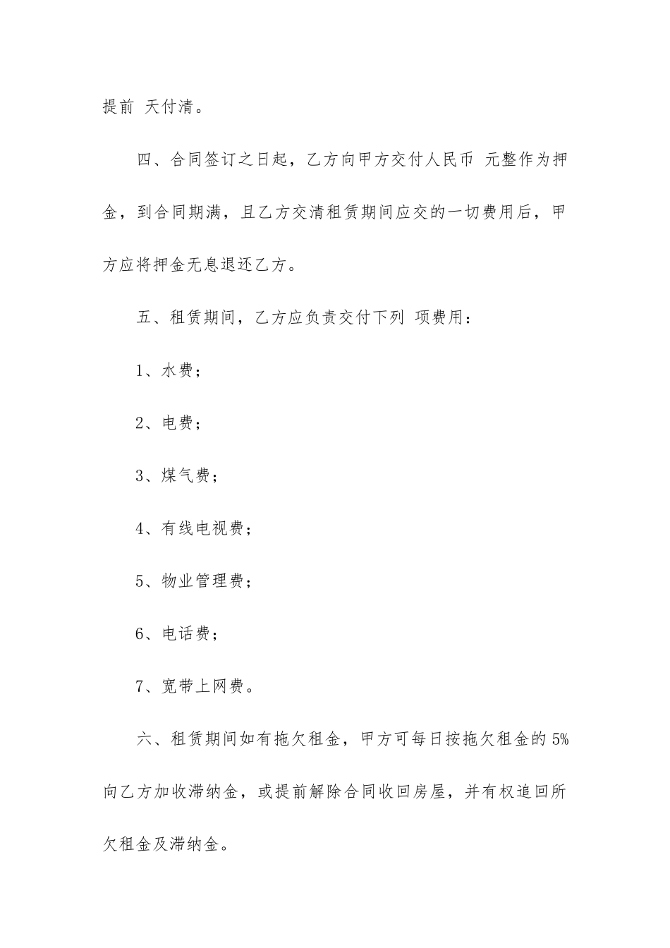 个人房屋租赁合同4篇_第2页