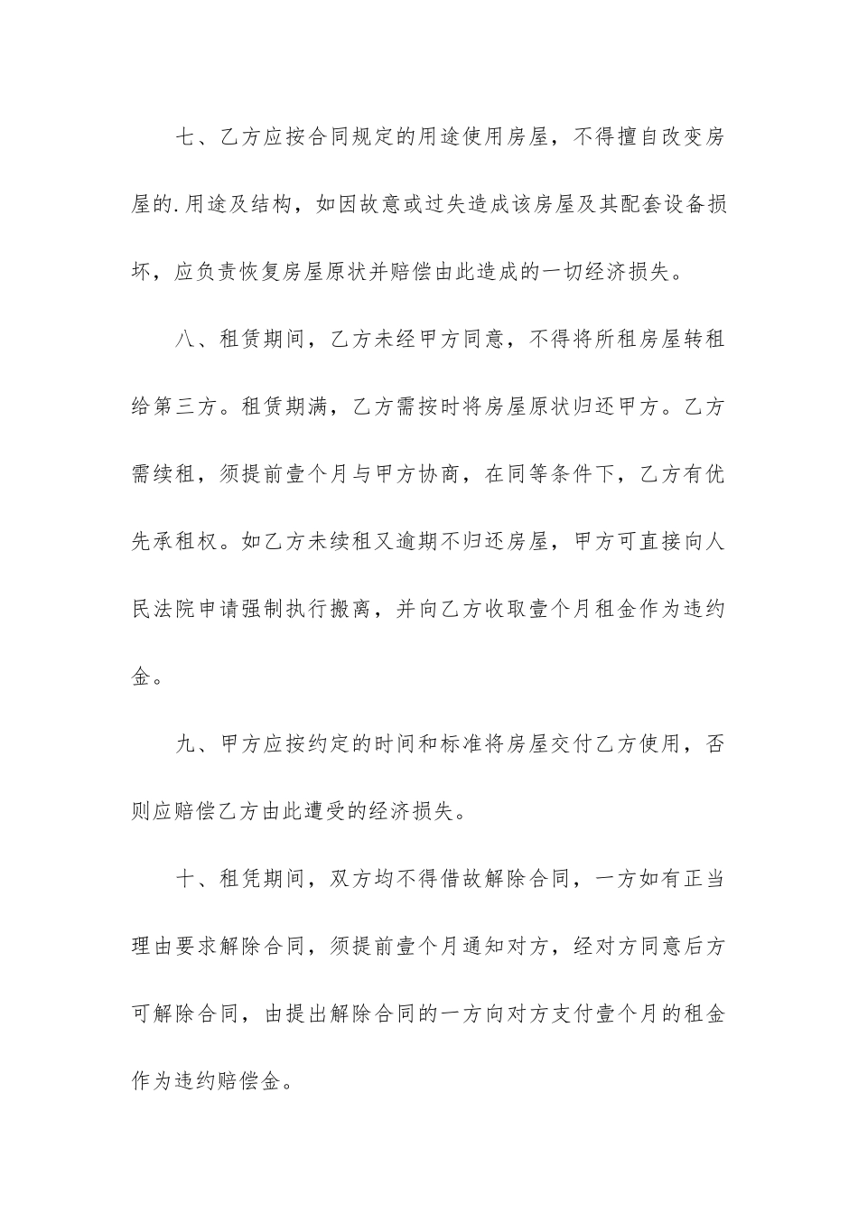 个人房屋租赁合同4篇_第3页