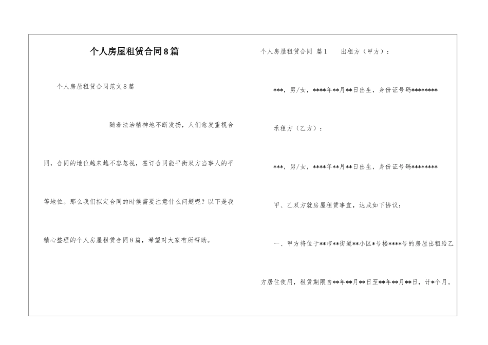 个人房屋租赁合同8篇_第1页