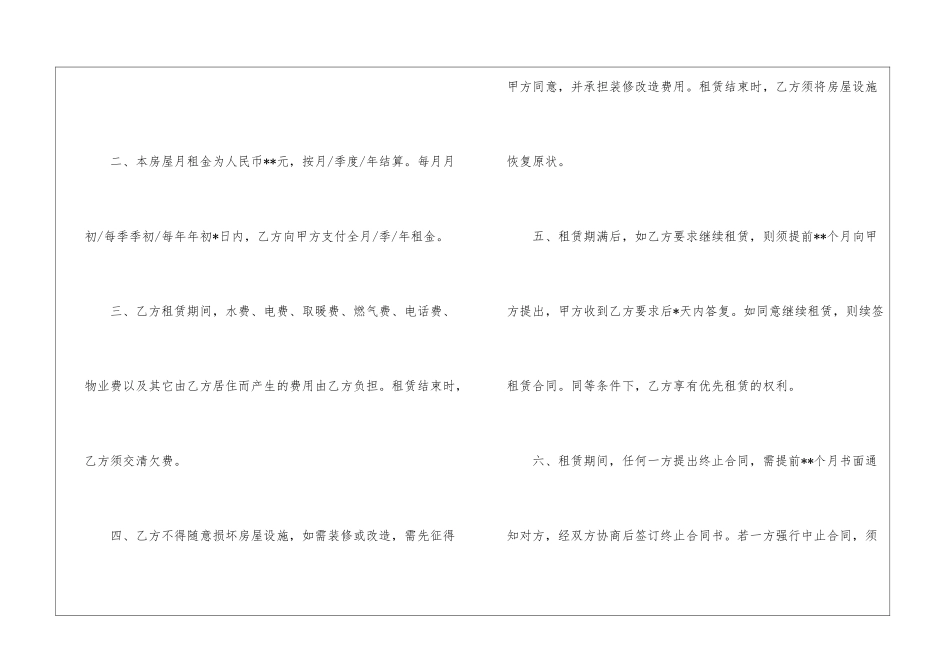个人房屋租赁合同8篇_第2页